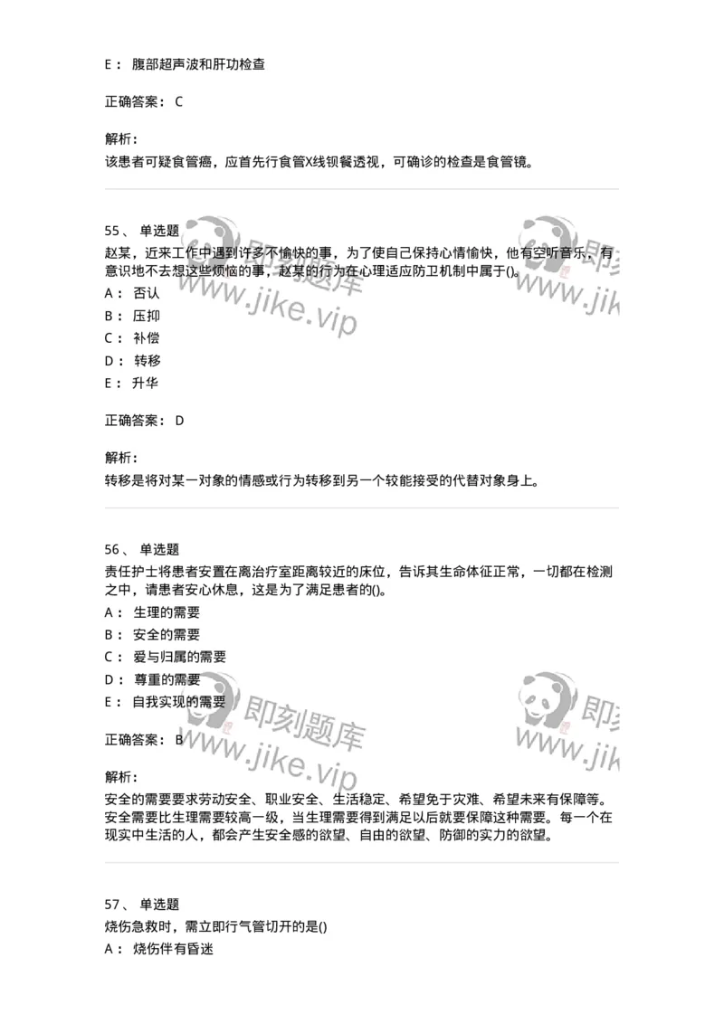 0-军队文职人员招聘考试（护理学）预测试题八-325628_军队文职(1)_01.军队文职真题-专业课_（全）版本一（历年真题+章节练习+模拟题）_护理学(军队文职)_预测模拟_题目+解析