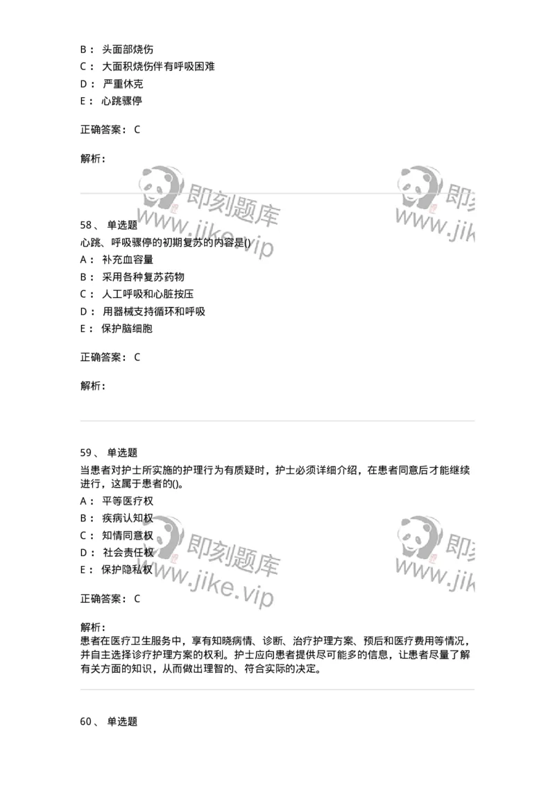 0-军队文职人员招聘考试（护理学）预测试题八-325628_军队文职(1)_01.军队文职真题-专业课_（全）版本一（历年真题+章节练习+模拟题）_护理学(军队文职)_预测模拟_题目+解析