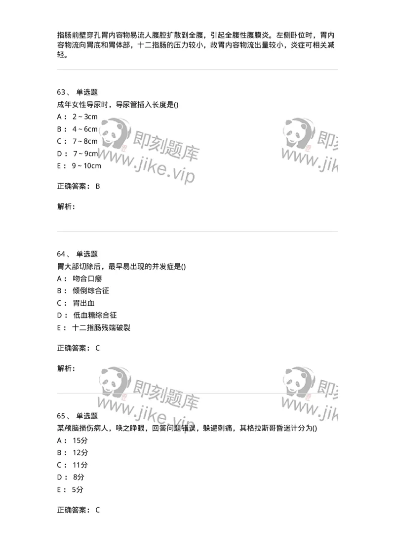 0-军队文职人员招聘考试（护理学）预测试题八-325628_军队文职(1)_01.军队文职真题-专业课_（全）版本一（历年真题+章节练习+模拟题）_护理学(军队文职)_预测模拟_题目+解析