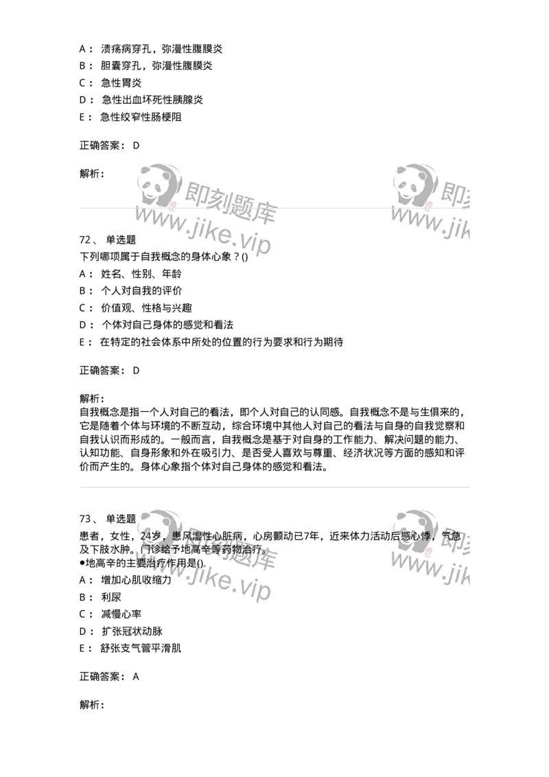 0-军队文职人员招聘考试（护理学）预测试题八-325628_军队文职(1)_01.军队文职真题-专业课_（全）版本一（历年真题+章节练习+模拟题）_护理学(军队文职)_预测模拟_题目+解析