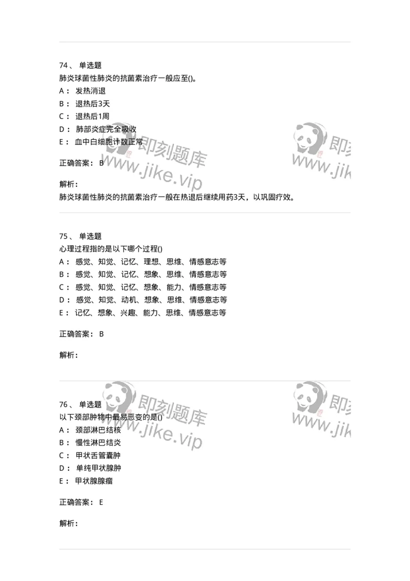 0-军队文职人员招聘考试（护理学）预测试题八-325628_军队文职(1)_01.军队文职真题-专业课_（全）版本一（历年真题+章节练习+模拟题）_护理学(军队文职)_预测模拟_题目+解析