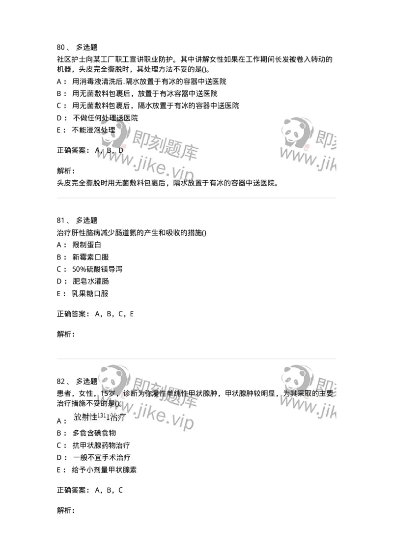 0-军队文职人员招聘考试（护理学）预测试题八-325628_军队文职(1)_01.军队文职真题-专业课_（全）版本一（历年真题+章节练习+模拟题）_护理学(军队文职)_预测模拟_题目+解析