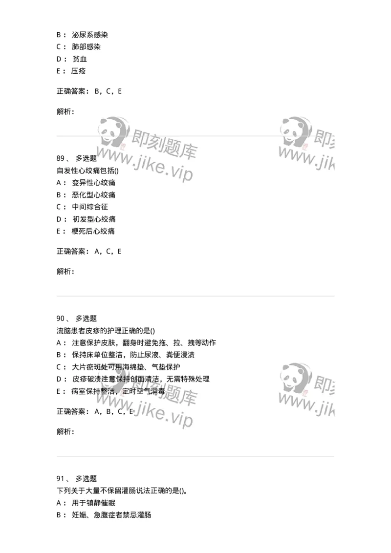0-军队文职人员招聘考试（护理学）预测试题八-325628_军队文职(1)_01.军队文职真题-专业课_（全）版本一（历年真题+章节练习+模拟题）_护理学(军队文职)_预测模拟_题目+解析