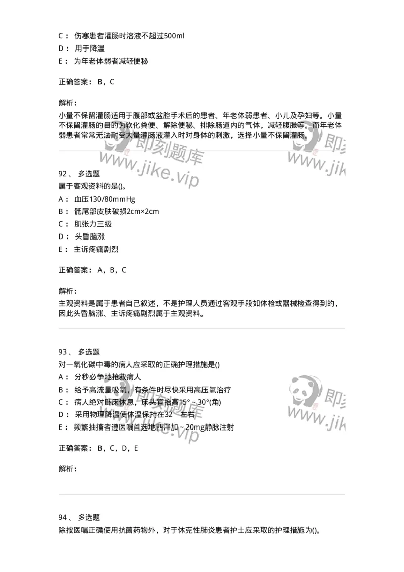 0-军队文职人员招聘考试（护理学）预测试题八-325628_军队文职(1)_01.军队文职真题-专业课_（全）版本一（历年真题+章节练习+模拟题）_护理学(军队文职)_预测模拟_题目+解析