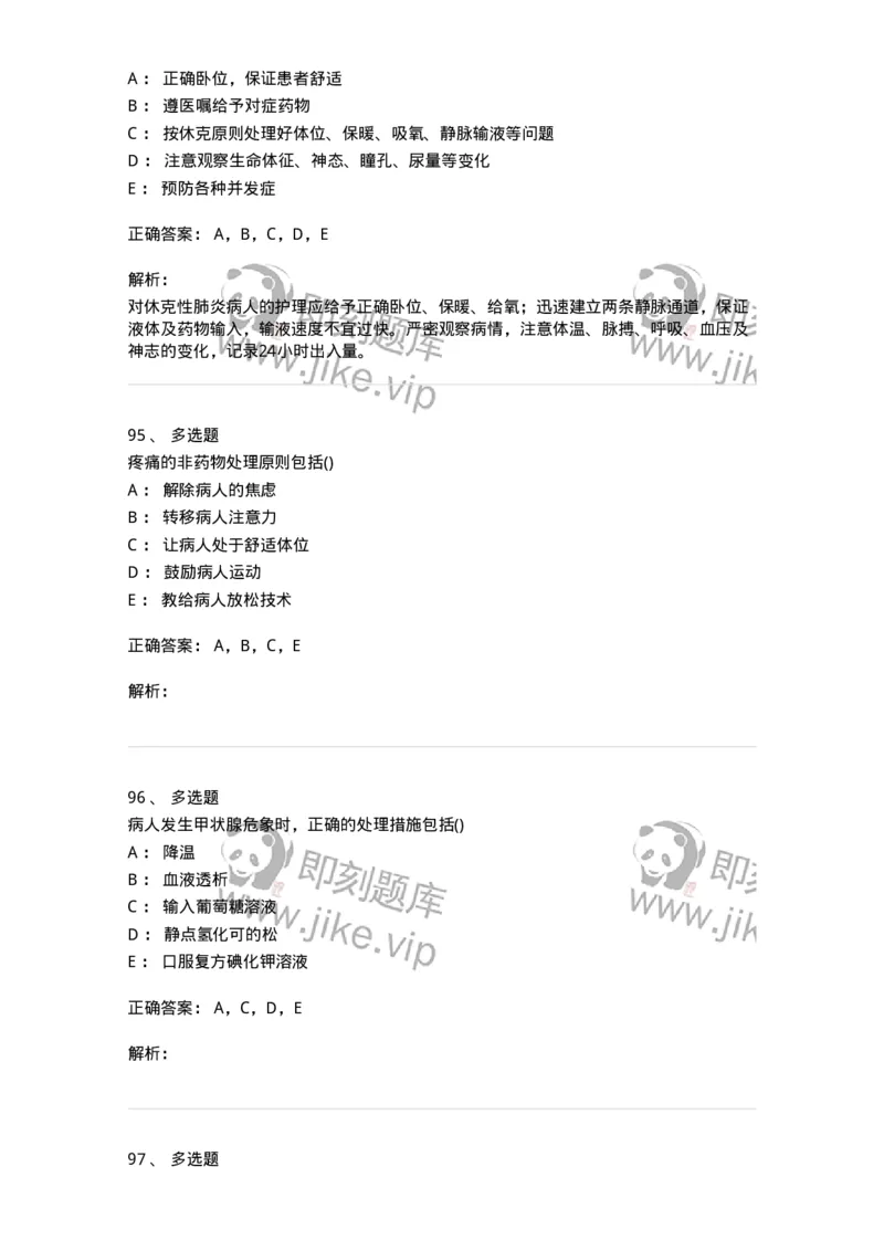 0-军队文职人员招聘考试（护理学）预测试题八-325628_军队文职(1)_01.军队文职真题-专业课_（全）版本一（历年真题+章节练习+模拟题）_护理学(军队文职)_预测模拟_题目+解析