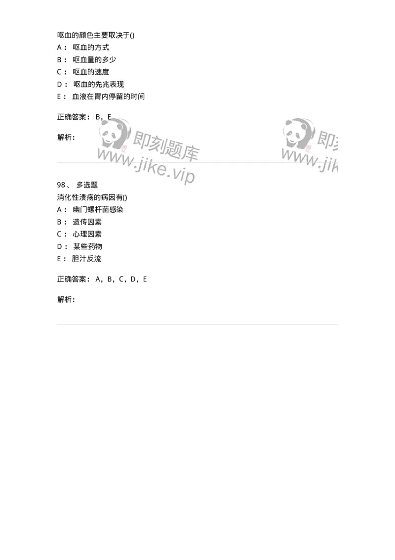 0-军队文职人员招聘考试（护理学）预测试题八-325628_军队文职(1)_01.军队文职真题-专业课_（全）版本一（历年真题+章节练习+模拟题）_护理学(军队文职)_预测模拟_题目+解析