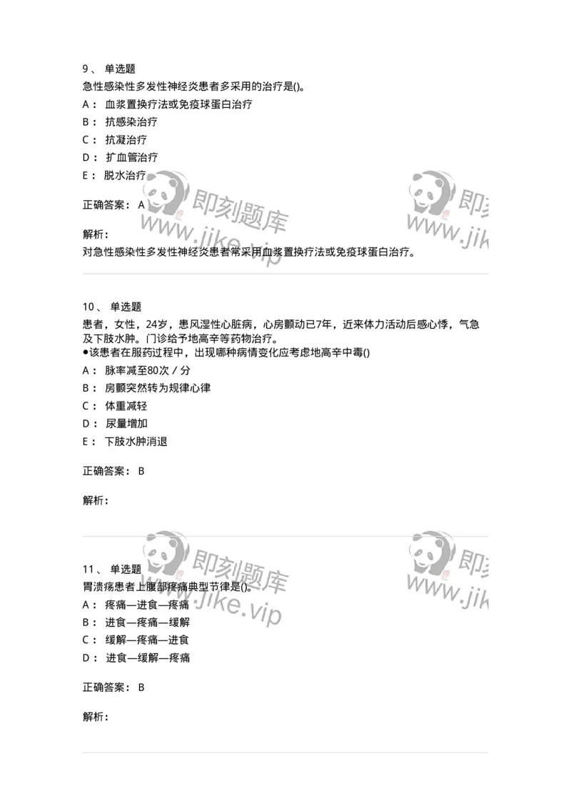 0-军队文职人员招聘考试（护理学）预测试题八-325628_军队文职(1)_01.军队文职真题-专业课_（全）版本一（历年真题+章节练习+模拟题）_护理学(军队文职)_预测模拟_题目+解析