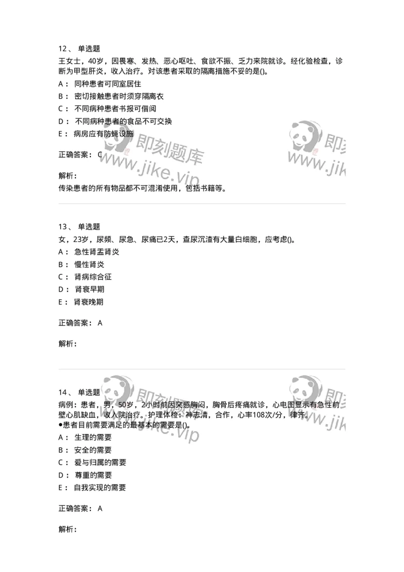 0-军队文职人员招聘考试（护理学）预测试题八-325628_军队文职(1)_01.军队文职真题-专业课_（全）版本一（历年真题+章节练习+模拟题）_护理学(军队文职)_预测模拟_题目+解析