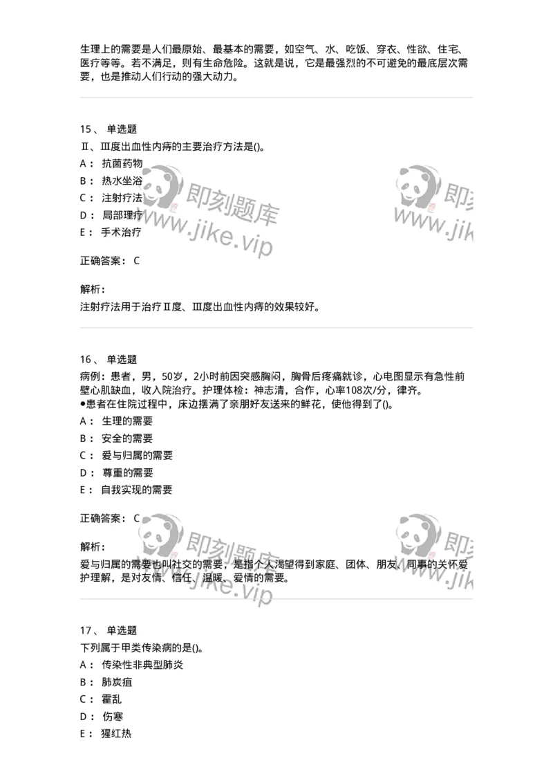 0-军队文职人员招聘考试（护理学）预测试题八-325628_军队文职(1)_01.军队文职真题-专业课_（全）版本一（历年真题+章节练习+模拟题）_护理学(军队文职)_预测模拟_题目+解析