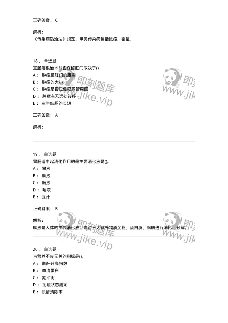 0-军队文职人员招聘考试（护理学）预测试题八-325628_军队文职(1)_01.军队文职真题-专业课_（全）版本一（历年真题+章节练习+模拟题）_护理学(军队文职)_预测模拟_题目+解析