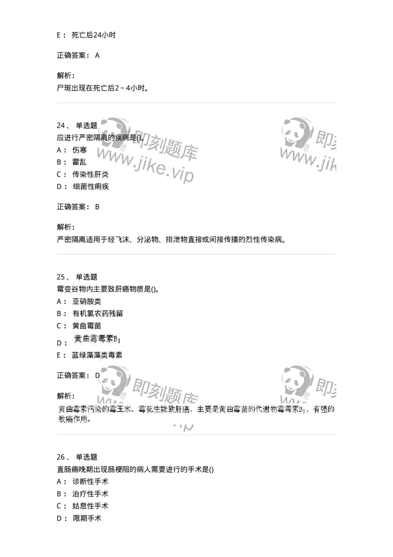 0-军队文职人员招聘考试（护理学）预测试题八-325628_军队文职(1)_01.军队文职真题-专业课_（全）版本一（历年真题+章节练习+模拟题）_护理学(军队文职)_预测模拟_题目+解析