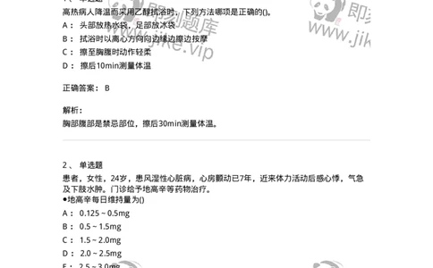 0-军队文职人员招聘考试（护理学）预测试题八-325628_军队文职(1)_01.军队文职真题-专业课_（全）版本一（历年真题+章节练习+模拟题）_护理学(军队文职)_预测模拟_题目+解析