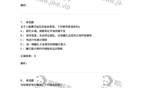 0-军队文职人员招聘考试（护理学）预测试题八-325628_军队文职(1)_01.军队文职真题-专业课_（全）版本一（历年真题+章节练习+模拟题）_护理学(军队文职)_预测模拟_题目+解析