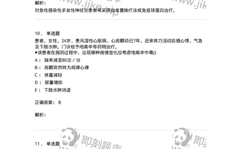 0-军队文职人员招聘考试（护理学）预测试题八-325628_军队文职(1)_01.军队文职真题-专业课_（全）版本一（历年真题+章节练习+模拟题）_护理学(军队文职)_预测模拟_题目+解析