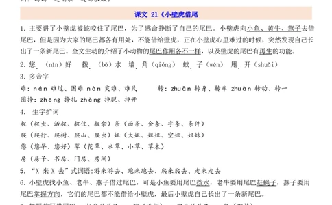 1下第8单元每课知识点_一年级上下册资料_一年级上语数英上下册学习资料_3-6-2、小学一年级语文下册_统编、部编、人教（语文全国统一只有一个版）_1、知识点总结_专项-诗词课文