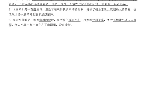1下第8单元每课知识点_一年级上下册资料_一年级上语数英上下册学习资料_3-6-2、小学一年级语文下册_统编、部编、人教（语文全国统一只有一个版）_1、知识点总结_专项-诗词课文