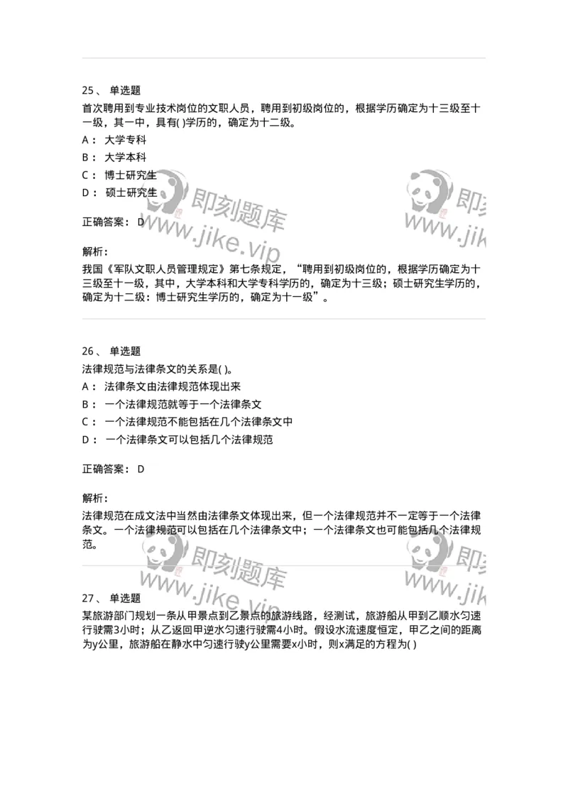 1601-2025年军队文职人员招聘考试《公共科目》模拟预测1-137181_军队文职(1)_01.军队文职真题-专业课_（全）版本一（历年真题+章节练习+模拟题）_公共科目(军队文职)_预测模拟_题目+解析