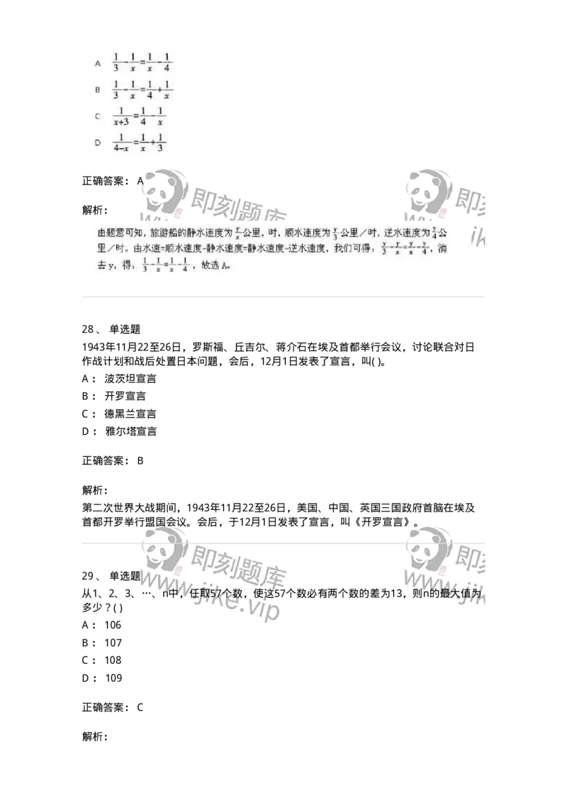 1601-2025年军队文职人员招聘考试《公共科目》模拟预测1-137181_军队文职(1)_01.军队文职真题-专业课_（全）版本一（历年真题+章节练习+模拟题）_公共科目(军队文职)_预测模拟_题目+解析