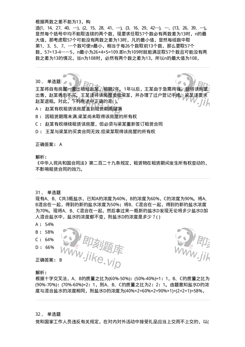 1601-2025年军队文职人员招聘考试《公共科目》模拟预测1-137181_军队文职(1)_01.军队文职真题-专业课_（全）版本一（历年真题+章节练习+模拟题）_公共科目(军队文职)_预测模拟_题目+解析
