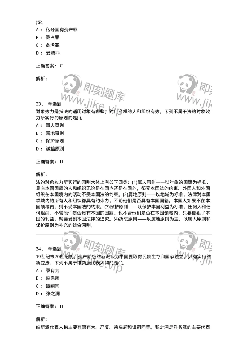 1601-2025年军队文职人员招聘考试《公共科目》模拟预测1-137181_军队文职(1)_01.军队文职真题-专业课_（全）版本一（历年真题+章节练习+模拟题）_公共科目(军队文职)_预测模拟_题目+解析
