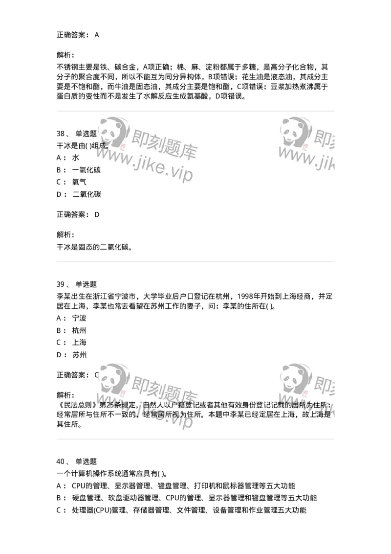 1601-2025年军队文职人员招聘考试《公共科目》模拟预测1-137181_军队文职(1)_01.军队文职真题-专业课_（全）版本一（历年真题+章节练习+模拟题）_公共科目(军队文职)_预测模拟_题目+解析