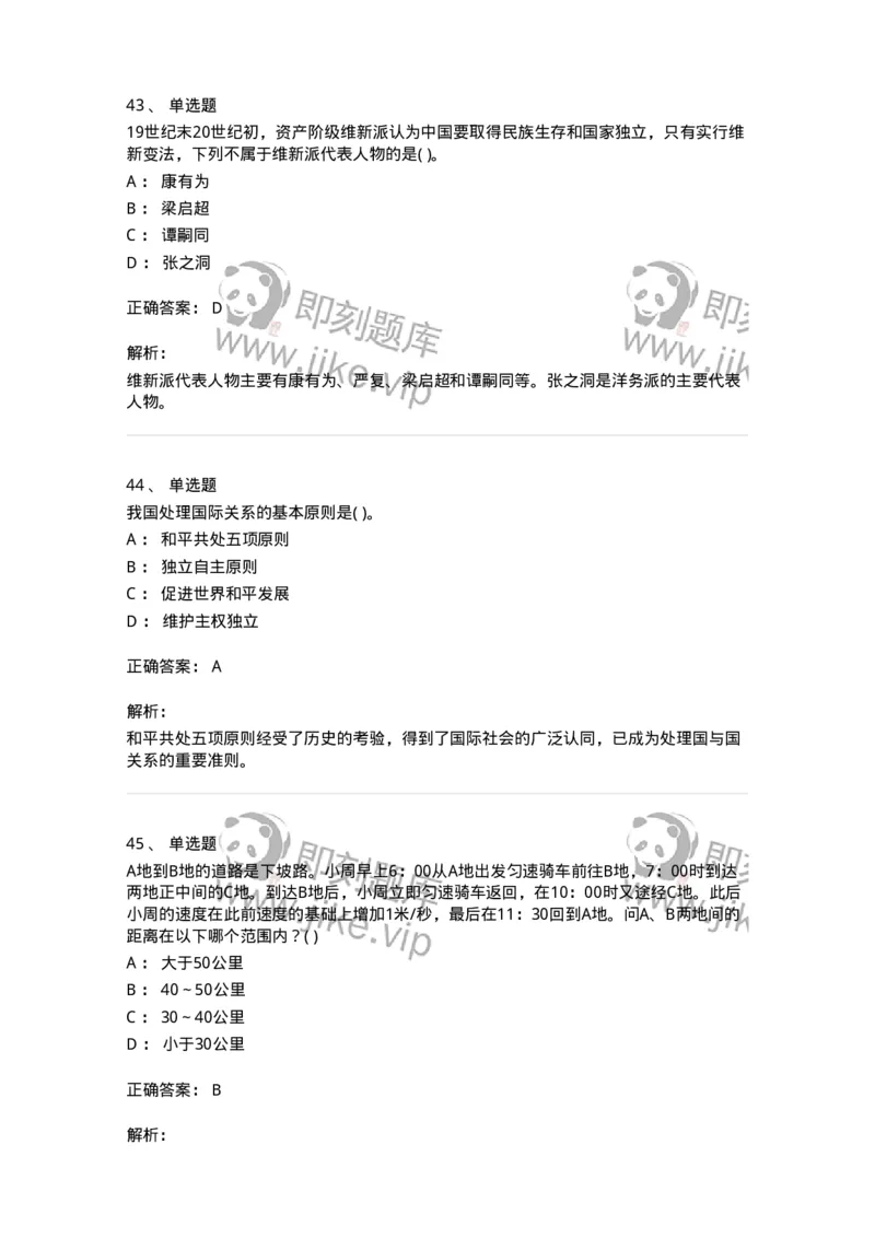 1601-2025年军队文职人员招聘考试《公共科目》模拟预测1-137181_军队文职(1)_01.军队文职真题-专业课_（全）版本一（历年真题+章节练习+模拟题）_公共科目(军队文职)_预测模拟_题目+解析
