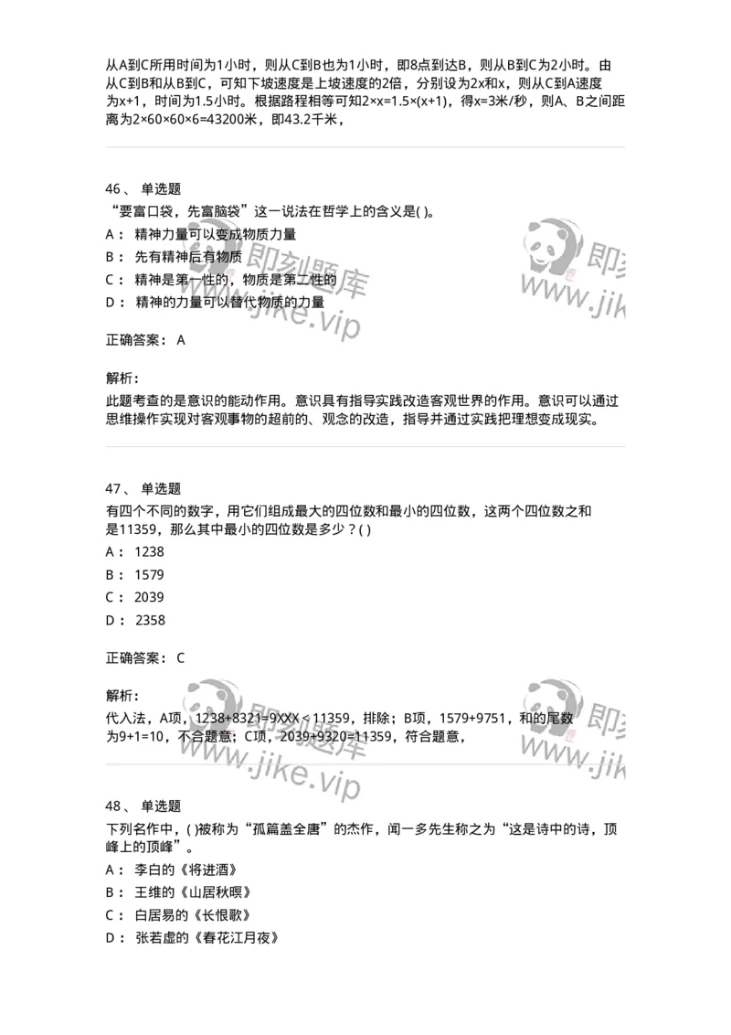 1601-2025年军队文职人员招聘考试《公共科目》模拟预测1-137181_军队文职(1)_01.军队文职真题-专业课_（全）版本一（历年真题+章节练习+模拟题）_公共科目(军队文职)_预测模拟_题目+解析