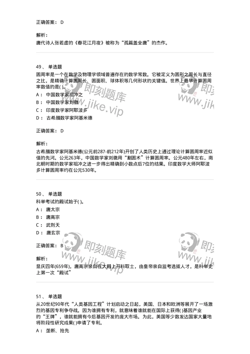 1601-2025年军队文职人员招聘考试《公共科目》模拟预测1-137181_军队文职(1)_01.军队文职真题-专业课_（全）版本一（历年真题+章节练习+模拟题）_公共科目(军队文职)_预测模拟_题目+解析