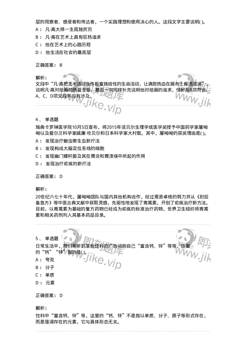 1601-2025年军队文职人员招聘考试《公共科目》模拟预测1-137181_军队文职(1)_01.军队文职真题-专业课_（全）版本一（历年真题+章节练习+模拟题）_公共科目(军队文职)_预测模拟_题目+解析