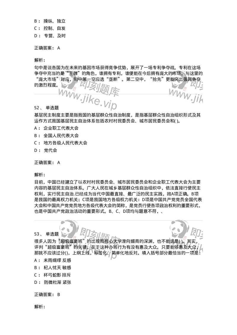 1601-2025年军队文职人员招聘考试《公共科目》模拟预测1-137181_军队文职(1)_01.军队文职真题-专业课_（全）版本一（历年真题+章节练习+模拟题）_公共科目(军队文职)_预测模拟_题目+解析