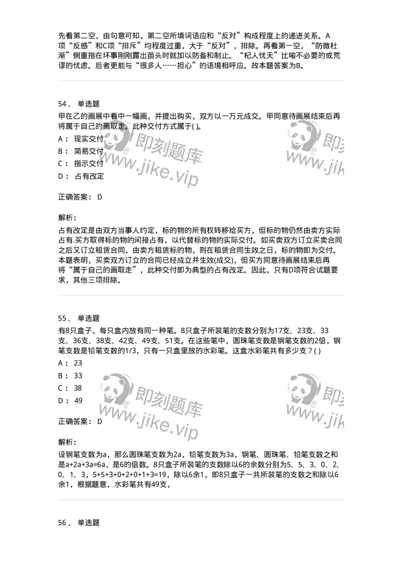 1601-2025年军队文职人员招聘考试《公共科目》模拟预测1-137181_军队文职(1)_01.军队文职真题-专业课_（全）版本一（历年真题+章节练习+模拟题）_公共科目(军队文职)_预测模拟_题目+解析