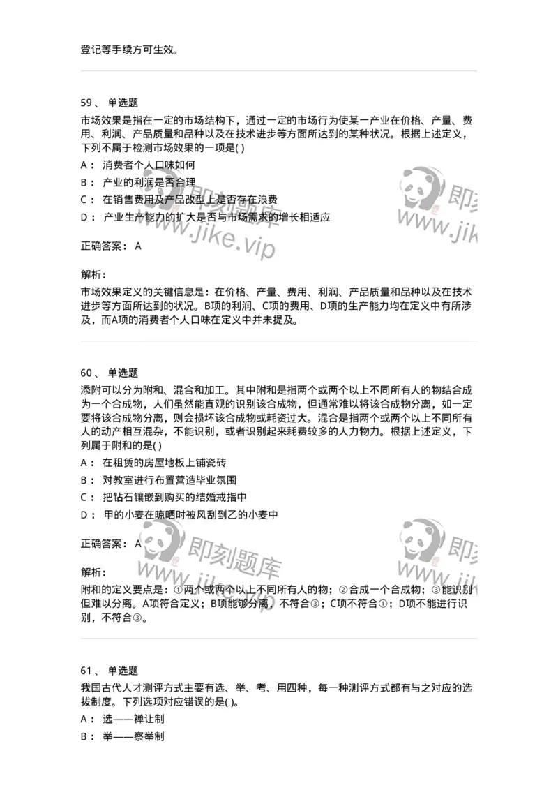 1601-2025年军队文职人员招聘考试《公共科目》模拟预测1-137181_军队文职(1)_01.军队文职真题-专业课_（全）版本一（历年真题+章节练习+模拟题）_公共科目(军队文职)_预测模拟_题目+解析