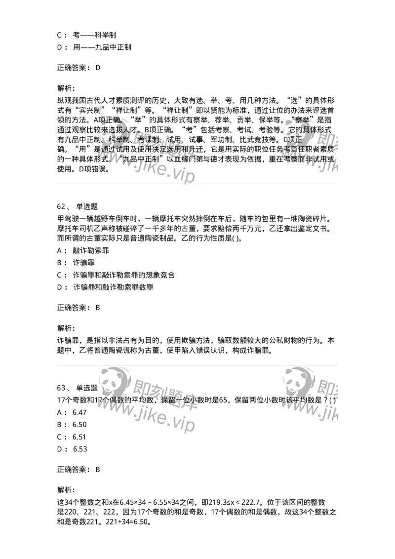 1601-2025年军队文职人员招聘考试《公共科目》模拟预测1-137181_军队文职(1)_01.军队文职真题-专业课_（全）版本一（历年真题+章节练习+模拟题）_公共科目(军队文职)_预测模拟_题目+解析