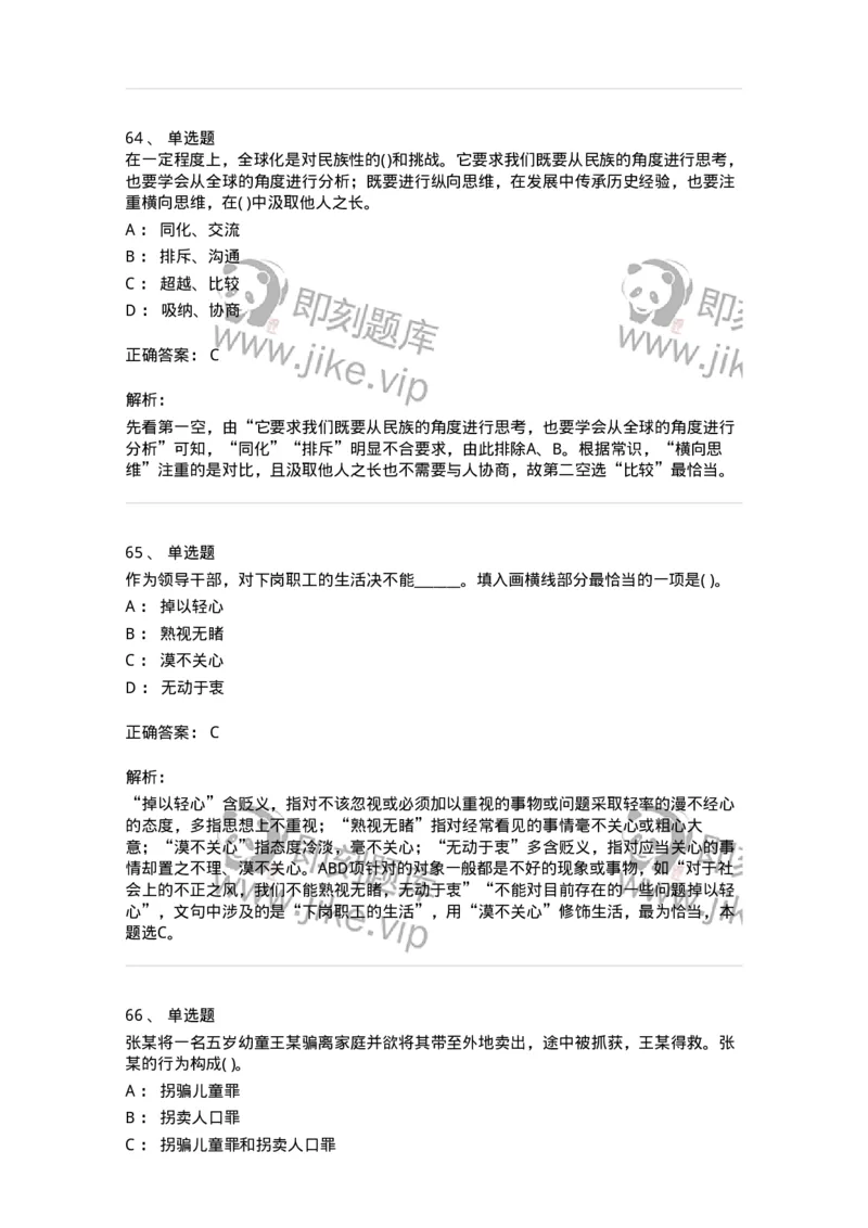 1601-2025年军队文职人员招聘考试《公共科目》模拟预测1-137181_军队文职(1)_01.军队文职真题-专业课_（全）版本一（历年真题+章节练习+模拟题）_公共科目(军队文职)_预测模拟_题目+解析