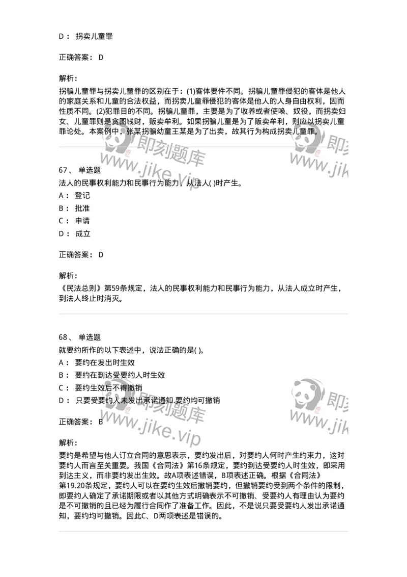 1601-2025年军队文职人员招聘考试《公共科目》模拟预测1-137181_军队文职(1)_01.军队文职真题-专业课_（全）版本一（历年真题+章节练习+模拟题）_公共科目(军队文职)_预测模拟_题目+解析