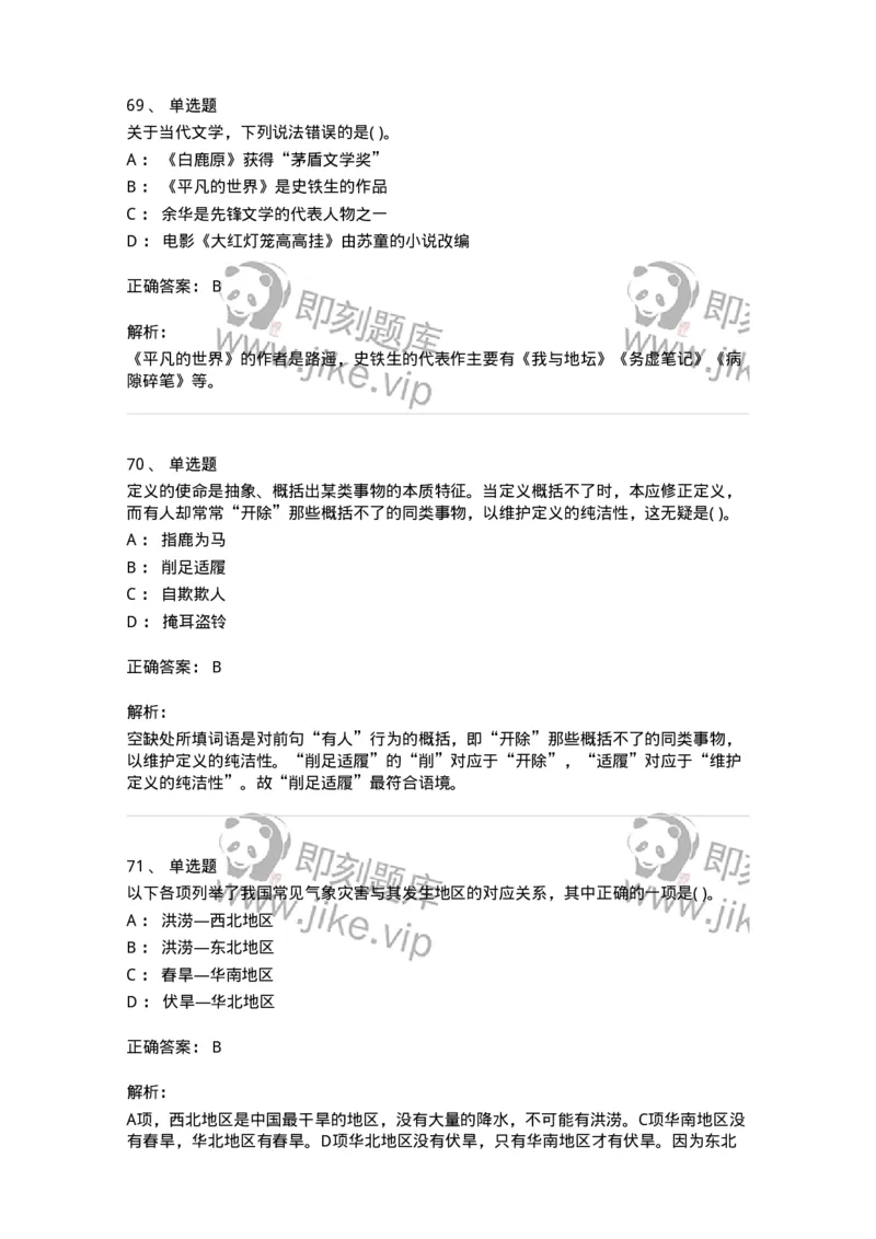 1601-2025年军队文职人员招聘考试《公共科目》模拟预测1-137181_军队文职(1)_01.军队文职真题-专业课_（全）版本一（历年真题+章节练习+模拟题）_公共科目(军队文职)_预测模拟_题目+解析