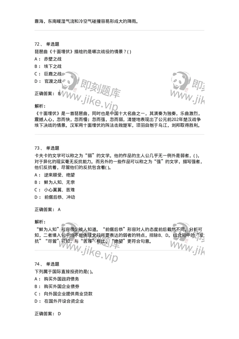 1601-2025年军队文职人员招聘考试《公共科目》模拟预测1-137181_军队文职(1)_01.军队文职真题-专业课_（全）版本一（历年真题+章节练习+模拟题）_公共科目(军队文职)_预测模拟_题目+解析
