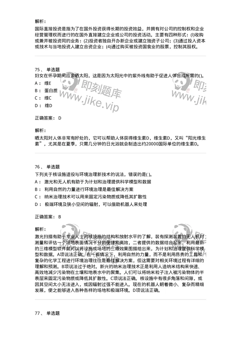 1601-2025年军队文职人员招聘考试《公共科目》模拟预测1-137181_军队文职(1)_01.军队文职真题-专业课_（全）版本一（历年真题+章节练习+模拟题）_公共科目(军队文职)_预测模拟_题目+解析