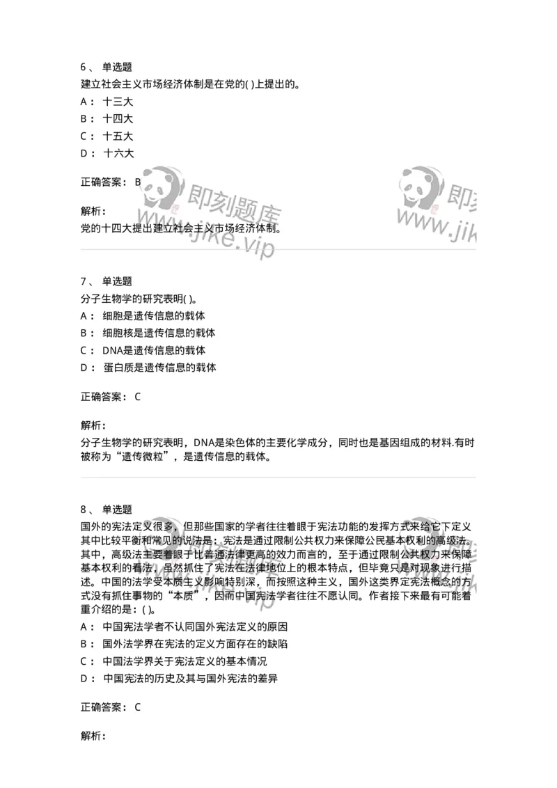1601-2025年军队文职人员招聘考试《公共科目》模拟预测1-137181_军队文职(1)_01.军队文职真题-专业课_（全）版本一（历年真题+章节练习+模拟题）_公共科目(军队文职)_预测模拟_题目+解析