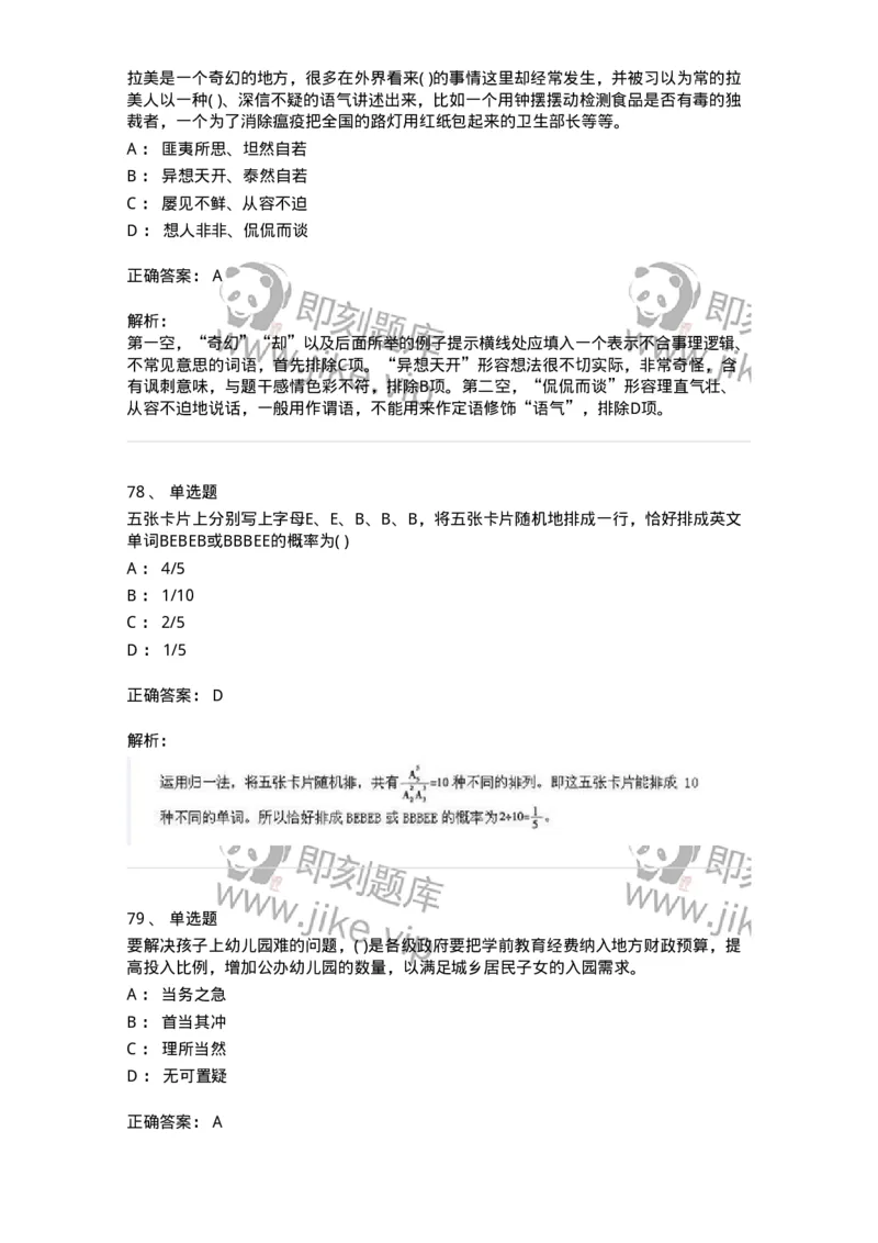 1601-2025年军队文职人员招聘考试《公共科目》模拟预测1-137181_军队文职(1)_01.军队文职真题-专业课_（全）版本一（历年真题+章节练习+模拟题）_公共科目(军队文职)_预测模拟_题目+解析