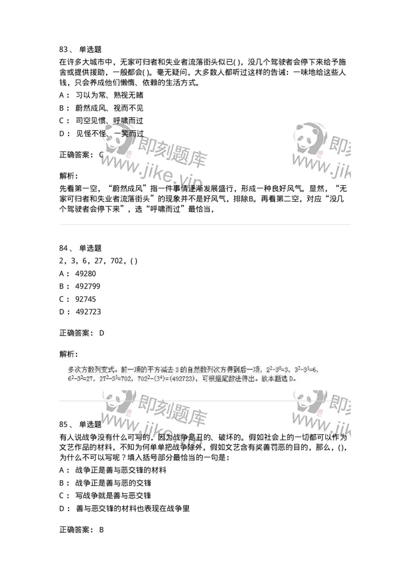 1601-2025年军队文职人员招聘考试《公共科目》模拟预测1-137181_军队文职(1)_01.军队文职真题-专业课_（全）版本一（历年真题+章节练习+模拟题）_公共科目(军队文职)_预测模拟_题目+解析