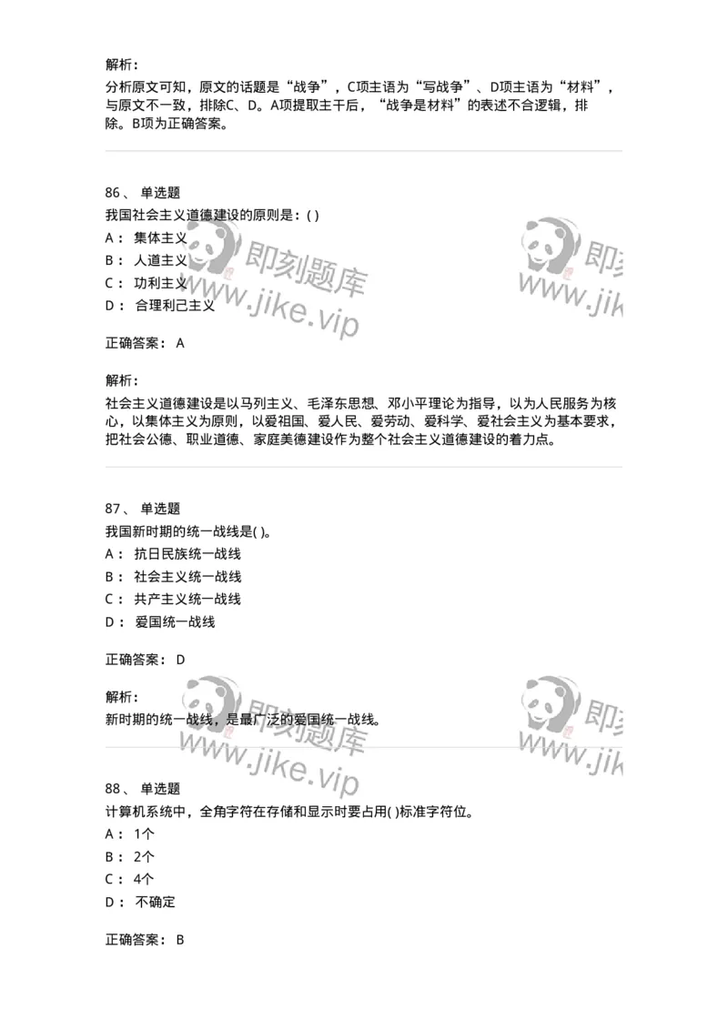 1601-2025年军队文职人员招聘考试《公共科目》模拟预测1-137181_军队文职(1)_01.军队文职真题-专业课_（全）版本一（历年真题+章节练习+模拟题）_公共科目(军队文职)_预测模拟_题目+解析