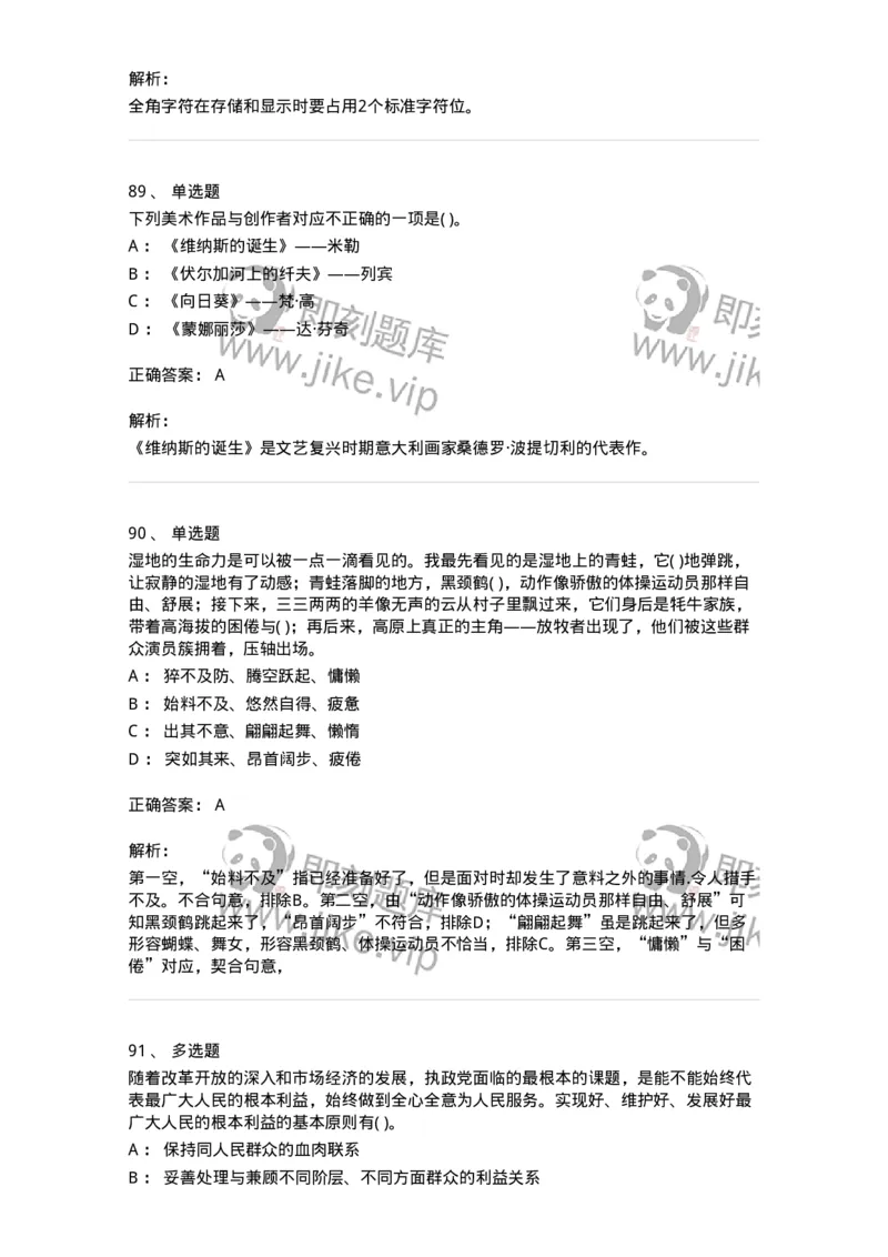 1601-2025年军队文职人员招聘考试《公共科目》模拟预测1-137181_军队文职(1)_01.军队文职真题-专业课_（全）版本一（历年真题+章节练习+模拟题）_公共科目(军队文职)_预测模拟_题目+解析