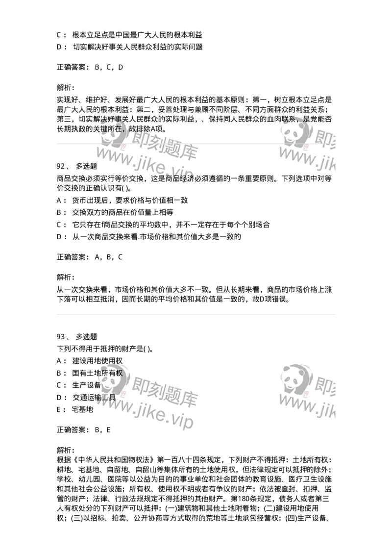 1601-2025年军队文职人员招聘考试《公共科目》模拟预测1-137181_军队文职(1)_01.军队文职真题-专业课_（全）版本一（历年真题+章节练习+模拟题）_公共科目(军队文职)_预测模拟_题目+解析