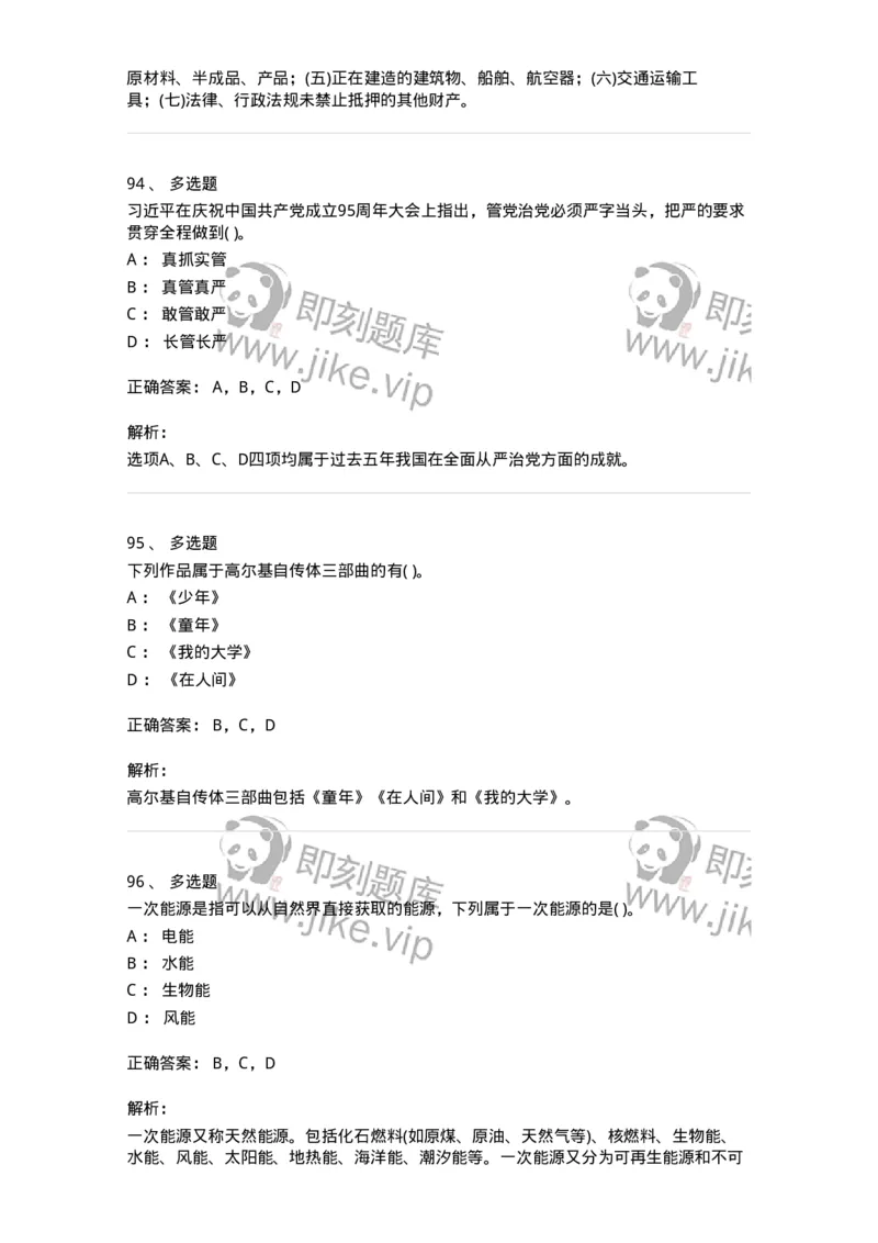 1601-2025年军队文职人员招聘考试《公共科目》模拟预测1-137181_军队文职(1)_01.军队文职真题-专业课_（全）版本一（历年真题+章节练习+模拟题）_公共科目(军队文职)_预测模拟_题目+解析