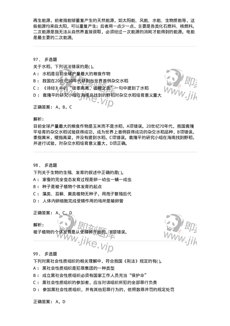1601-2025年军队文职人员招聘考试《公共科目》模拟预测1-137181_军队文职(1)_01.军队文职真题-专业课_（全）版本一（历年真题+章节练习+模拟题）_公共科目(军队文职)_预测模拟_题目+解析