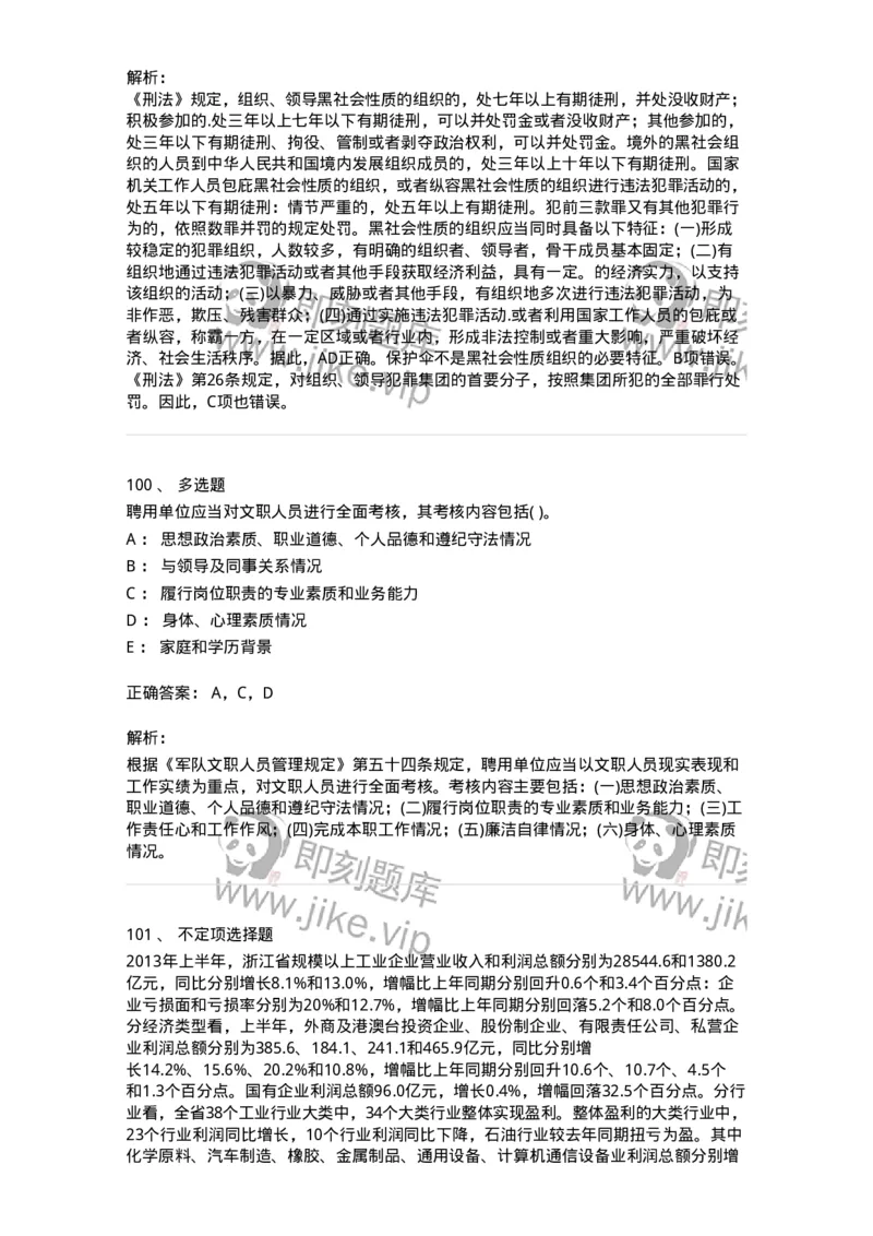 1601-2025年军队文职人员招聘考试《公共科目》模拟预测1-137181_军队文职(1)_01.军队文职真题-专业课_（全）版本一（历年真题+章节练习+模拟题）_公共科目(军队文职)_预测模拟_题目+解析