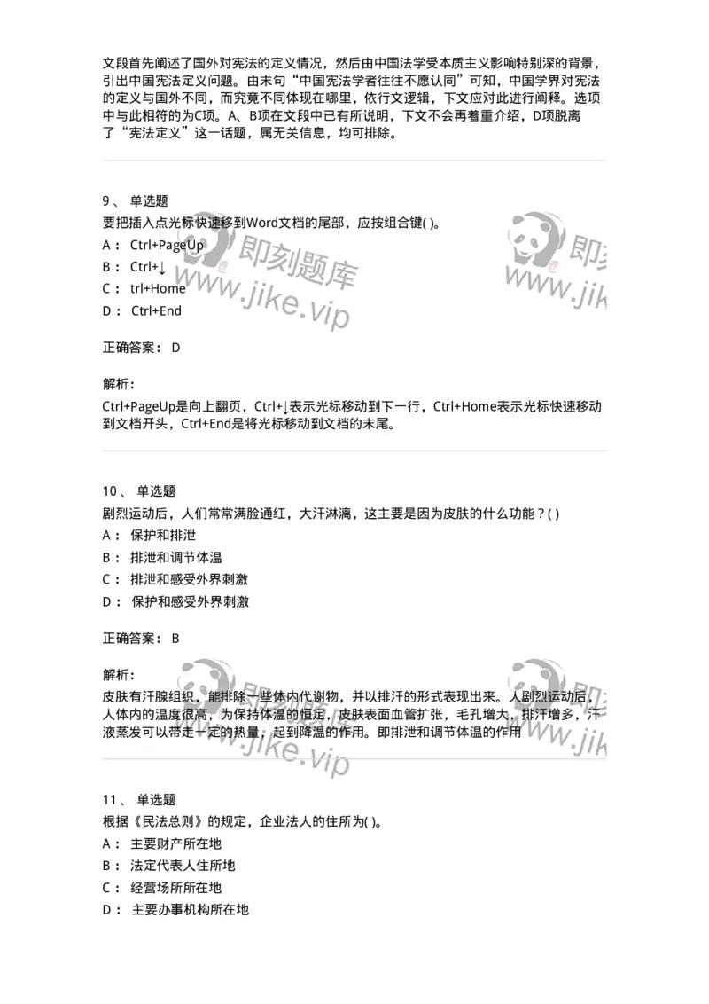 1601-2025年军队文职人员招聘考试《公共科目》模拟预测1-137181_军队文职(1)_01.军队文职真题-专业课_（全）版本一（历年真题+章节练习+模拟题）_公共科目(军队文职)_预测模拟_题目+解析