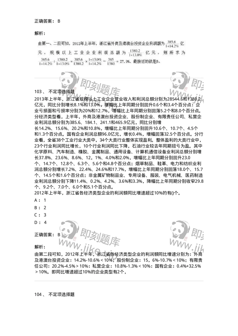 1601-2025年军队文职人员招聘考试《公共科目》模拟预测1-137181_军队文职(1)_01.军队文职真题-专业课_（全）版本一（历年真题+章节练习+模拟题）_公共科目(军队文职)_预测模拟_题目+解析