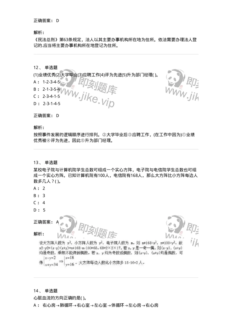 1601-2025年军队文职人员招聘考试《公共科目》模拟预测1-137181_军队文职(1)_01.军队文职真题-专业课_（全）版本一（历年真题+章节练习+模拟题）_公共科目(军队文职)_预测模拟_题目+解析